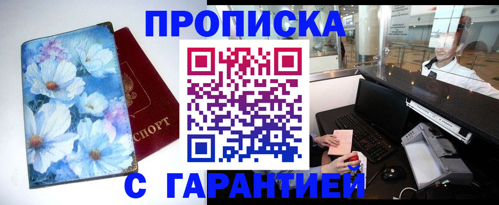 прописка для работы в Вуктыле